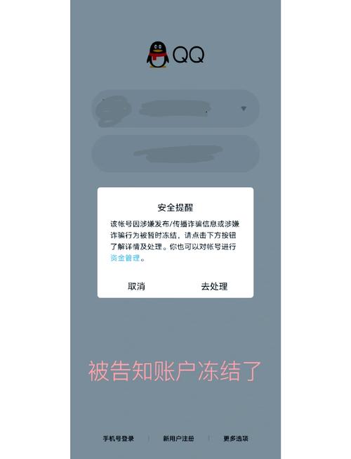 QQ安全中心官网冻结账号