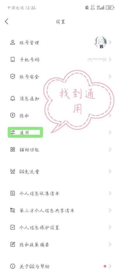手机qq聊天记录如何彻底删除掉缩略图