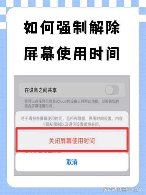 安卓屏幕使用时间怎么关闭