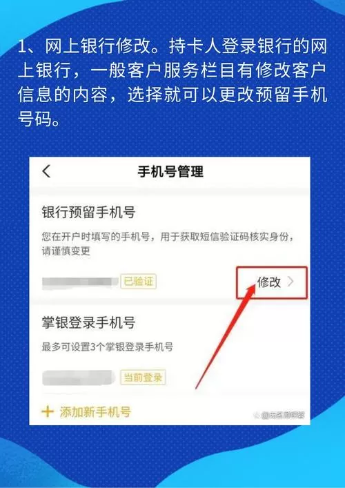 手机上可以换银行卡的预留号码吗