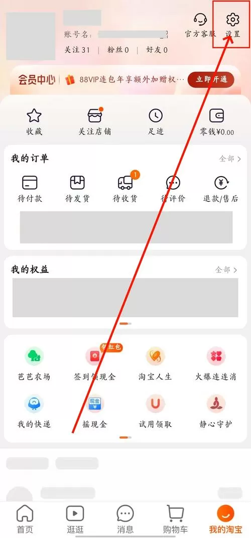 淘宝绑定的卡号怎么解绑