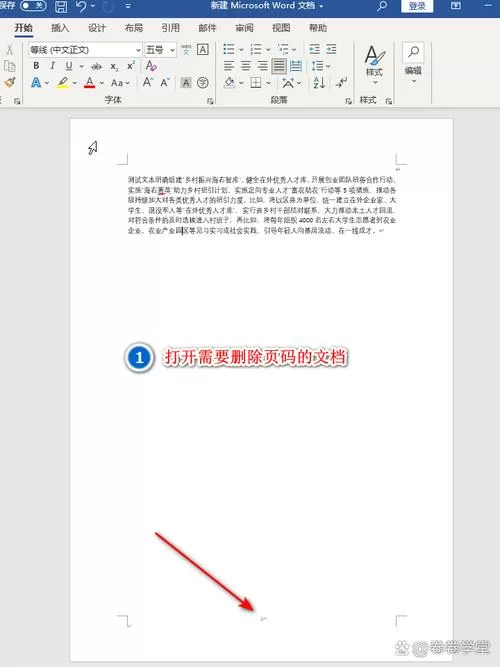 word如何删除页码