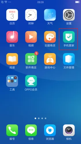 oppo手机怎么找到手机管家