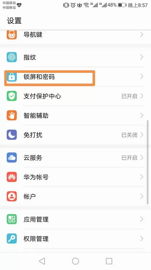 如何解除三星手机的屏幕锁定密码