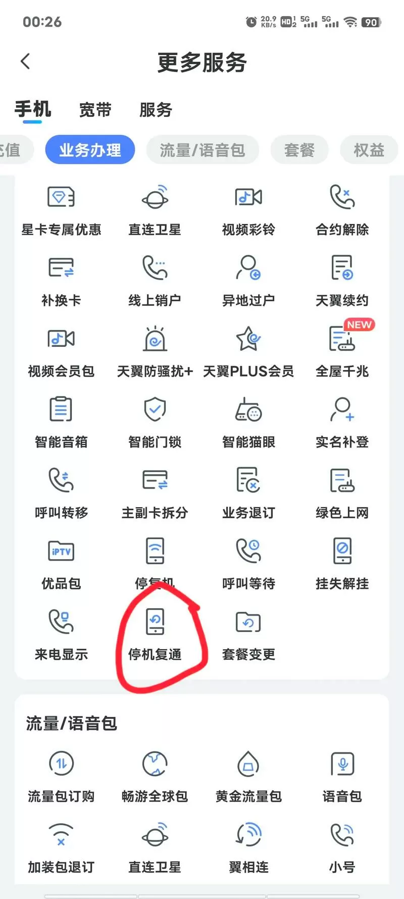 流量超出200g了暂停上网功能怎么办