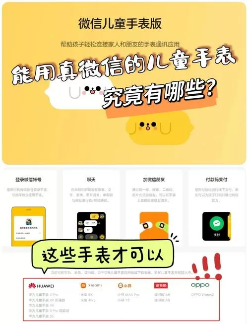 儿童手表如何添加微信号
