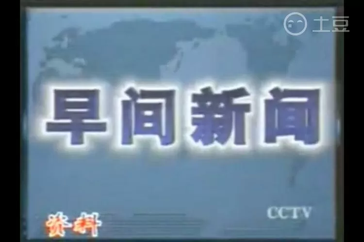 人民日报早间新闻早班车