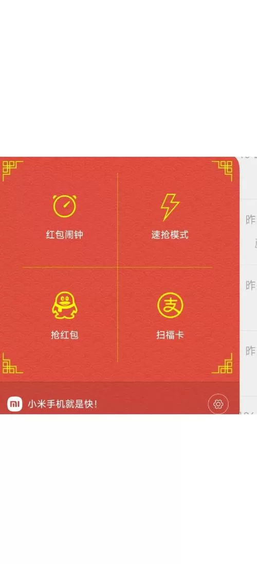 红米红包助手怎么开启