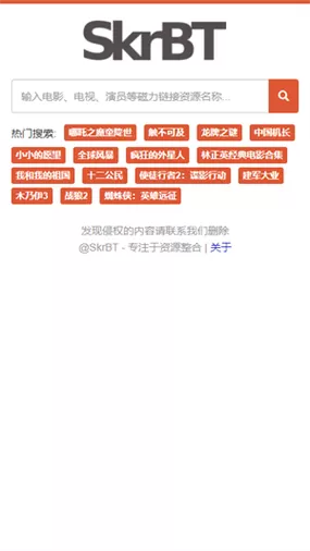 Skrbt引擎官网入口安装到手机截图
