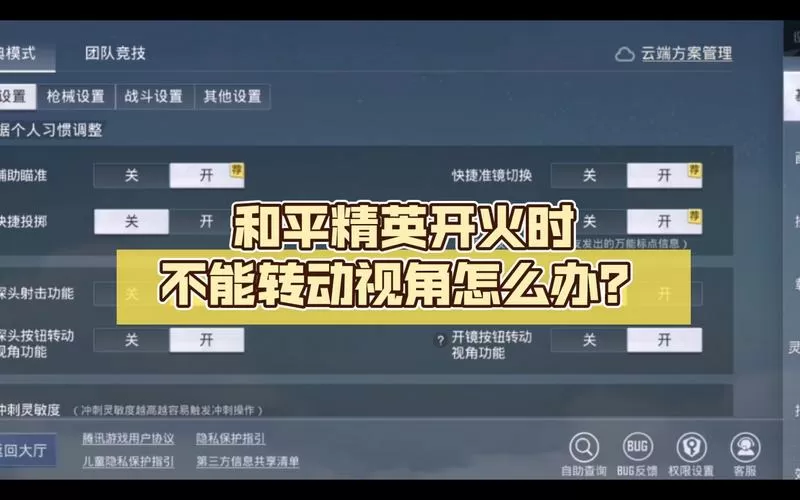 和平精英不开镜开火无法挪动视角