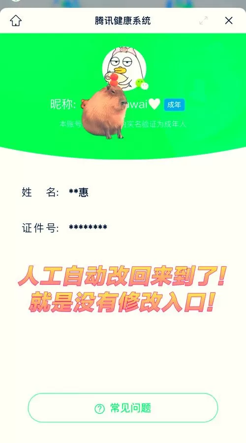 腾讯游戏改不了实名认证怎么办