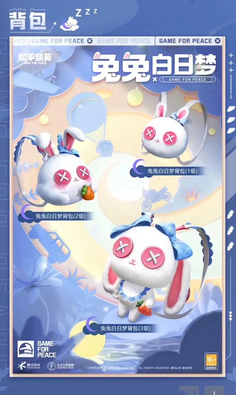 和平精英小兔子衣服怎么获得