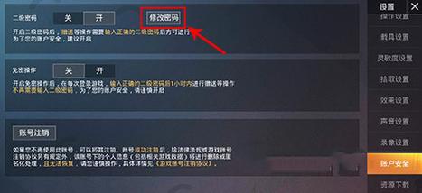 和平精英二级密码是干什么的