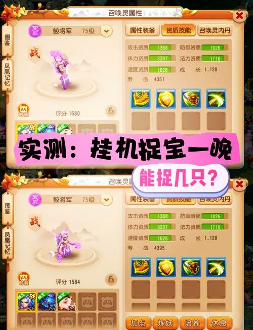 梦幻西游挂机自动捉宝宝