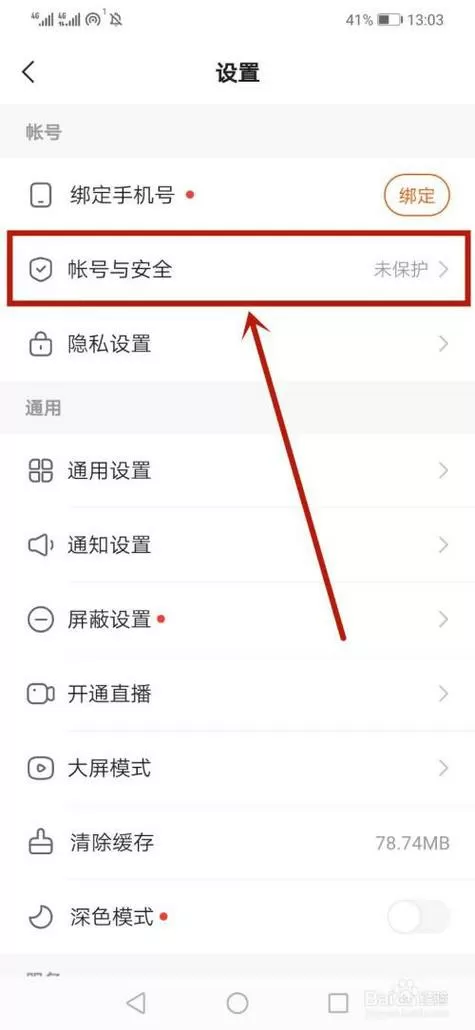 快手帐号被别人登录怎么踢出