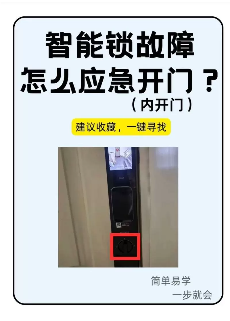 指纹锁打不开怎么办?