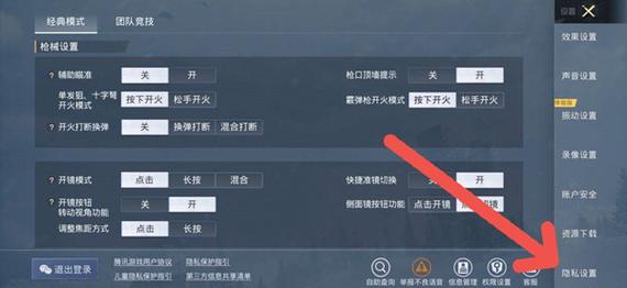 和平精英不让别人看战绩怎么设置
