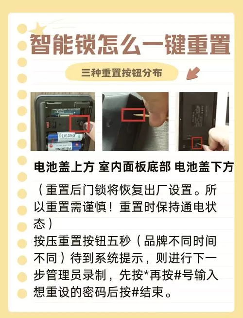 小米智能锁怎么重置管理员