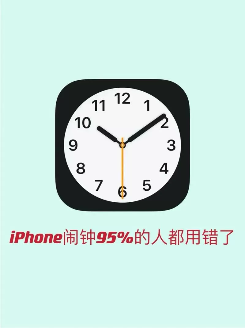 苹果手机如何单独设置闹钟大小截图