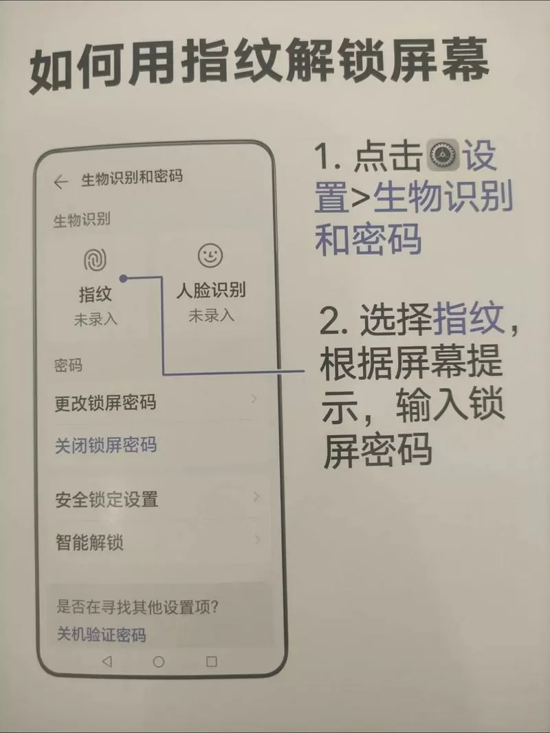 怎么设置人脸识别解锁
