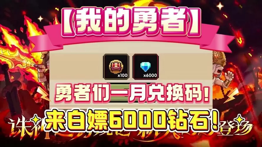 沙盒勇者兑换码