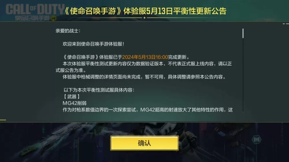 使命召唤港台服怎么更新