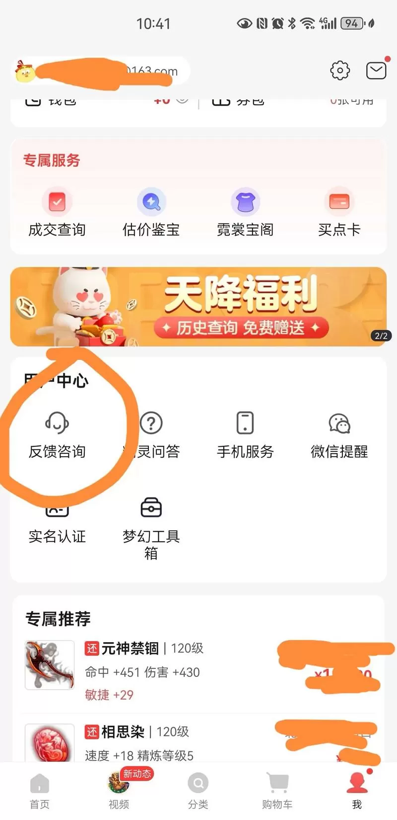 藏宝阁提现要手续费吗