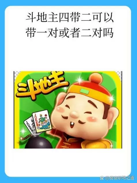 四人斗地主游戏规则