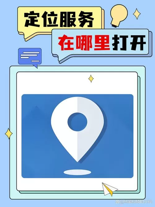 定位在什么地方打开