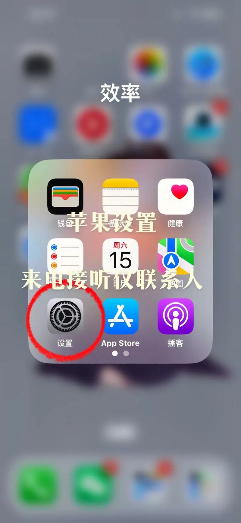 怎么设置只有通讯录电话能打进来