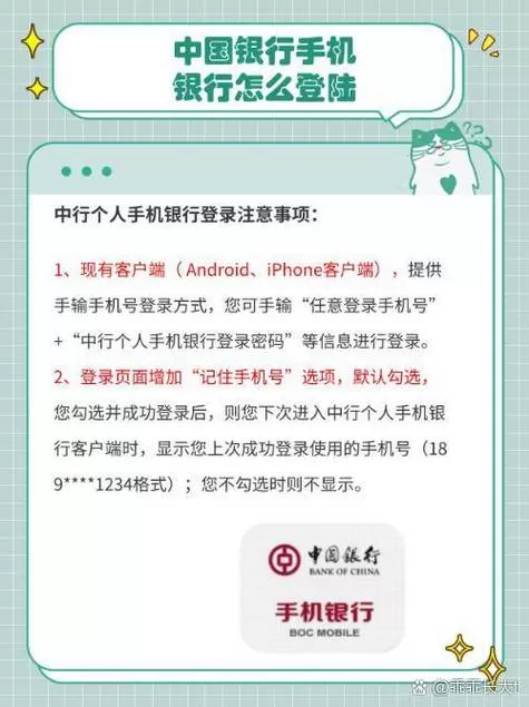 中国银行怎么切换登录账户