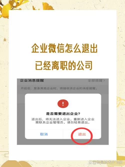 微信实名了,但离职了,如何解除