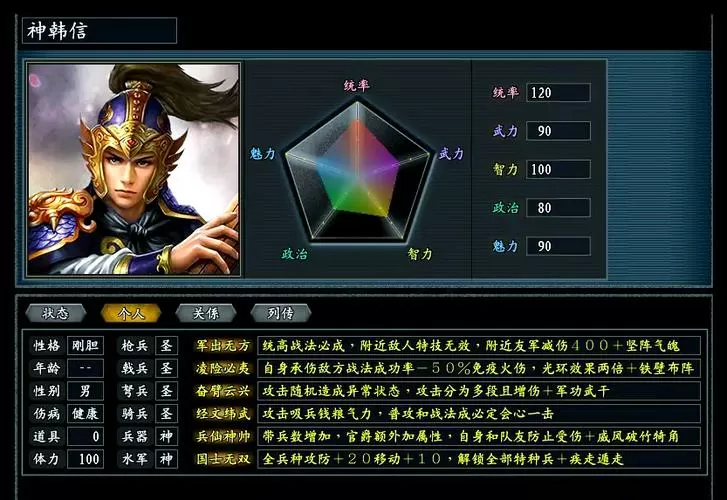 三国志11真英雄技能介绍