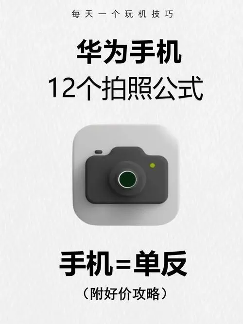 华为手机哪款拍照好看内存大