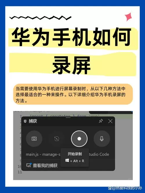 华为录屏60帧怎么设置