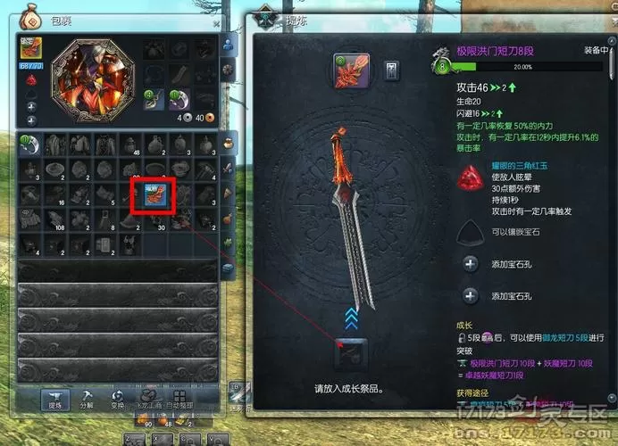 剑灵装备成长模拟器