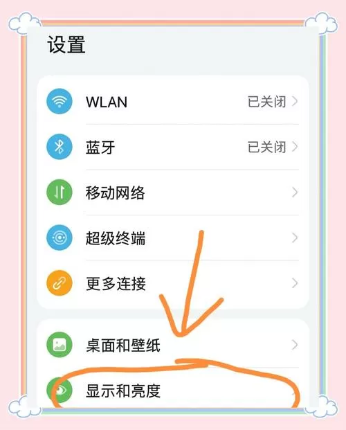 手机屏幕颜色如何恢复