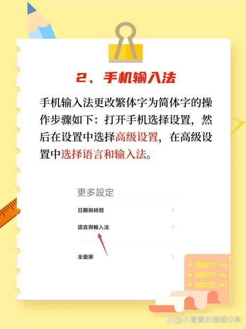 怎么把输入法变为繁体字缩略图