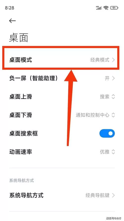 红米手机怎么关闭极简桌面