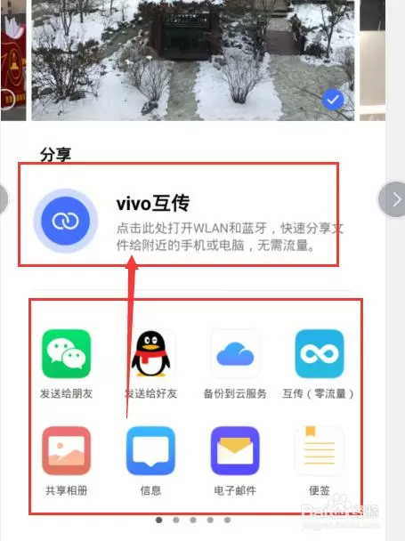 vivo之间怎么传照片