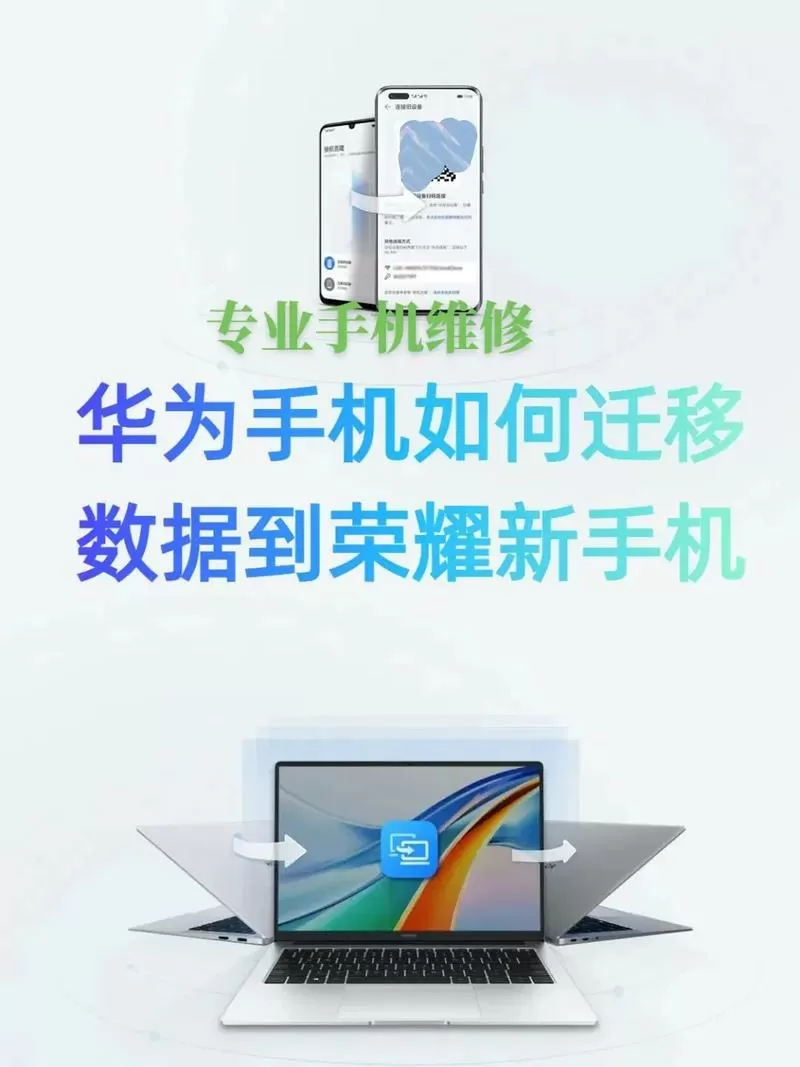 华为手机换手机怎么搬家