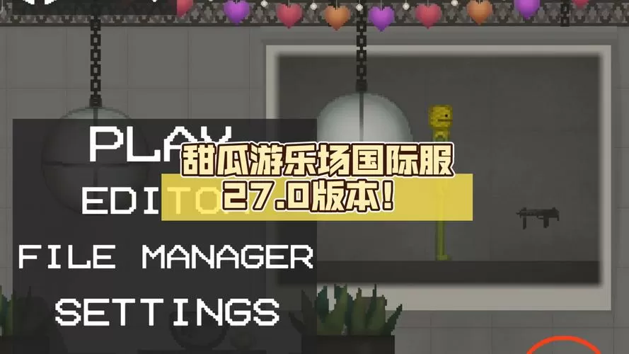 甜瓜乐园27.0内置菜单版