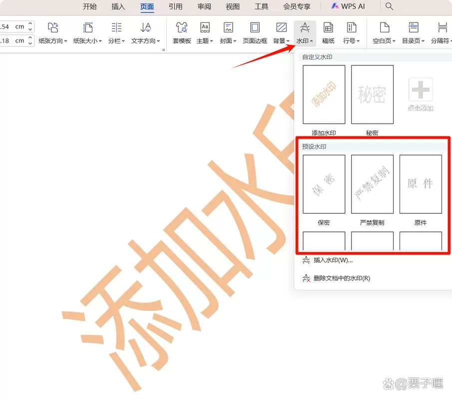 word水印怎么去掉水印