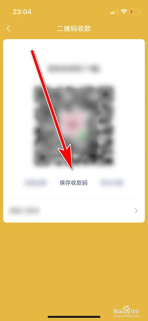 怎么保存微信收款二维码原图