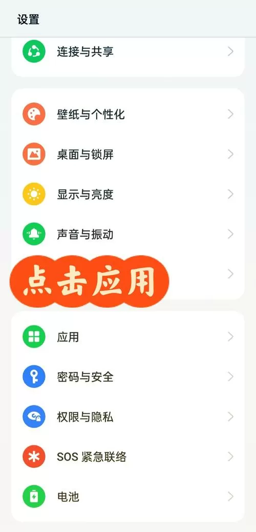 oppo应用建议怎么关闭