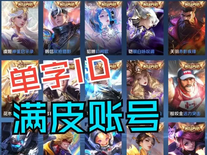 王者荣耀单字id2021