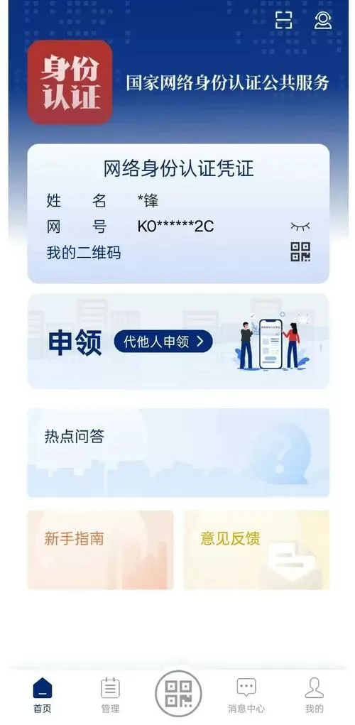 小红书身份证号已被认证怎么办