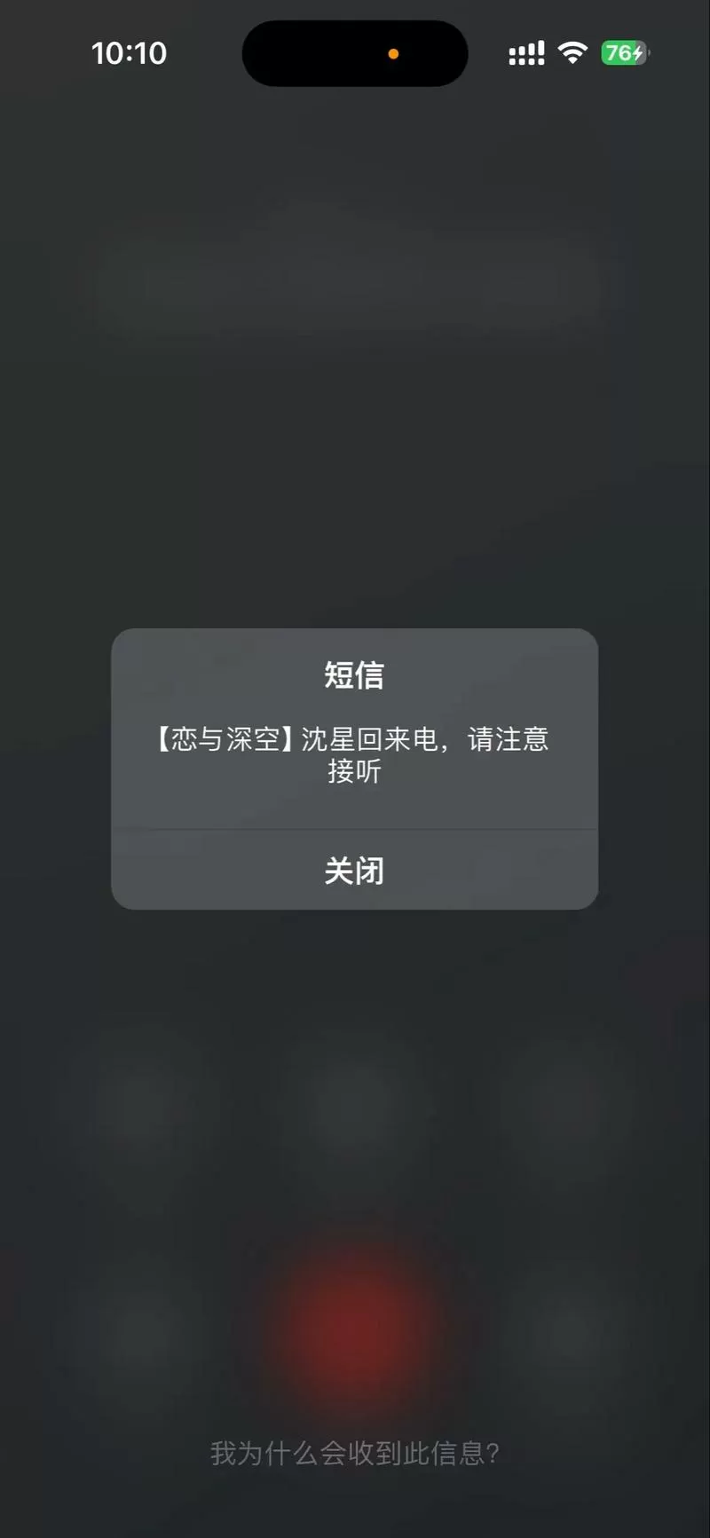 闪信提醒来电但是却看不到