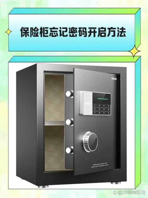 金山隐私保险箱忘记密码怎么解锁