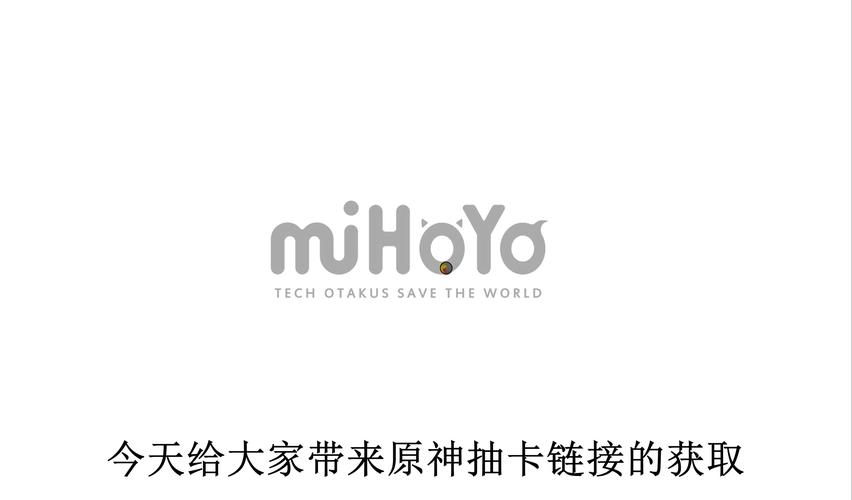 原神抽卡链接
